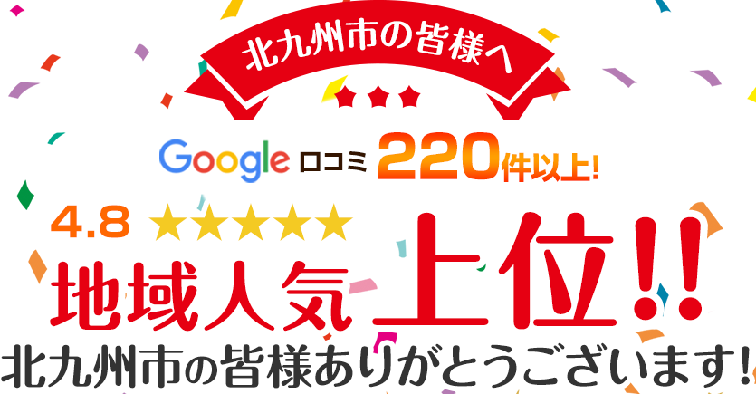 地域人気上位