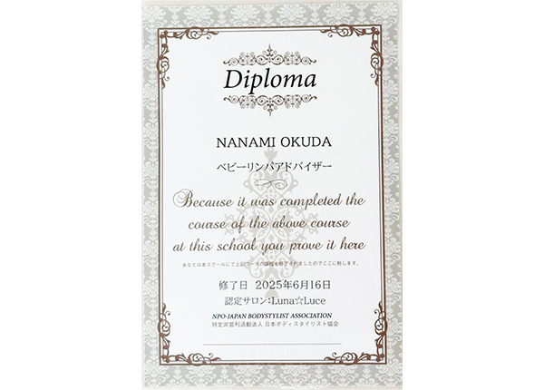 小倉区南区のハート整骨院奥田七海先生のベビーリンパアドバイザーの資格証