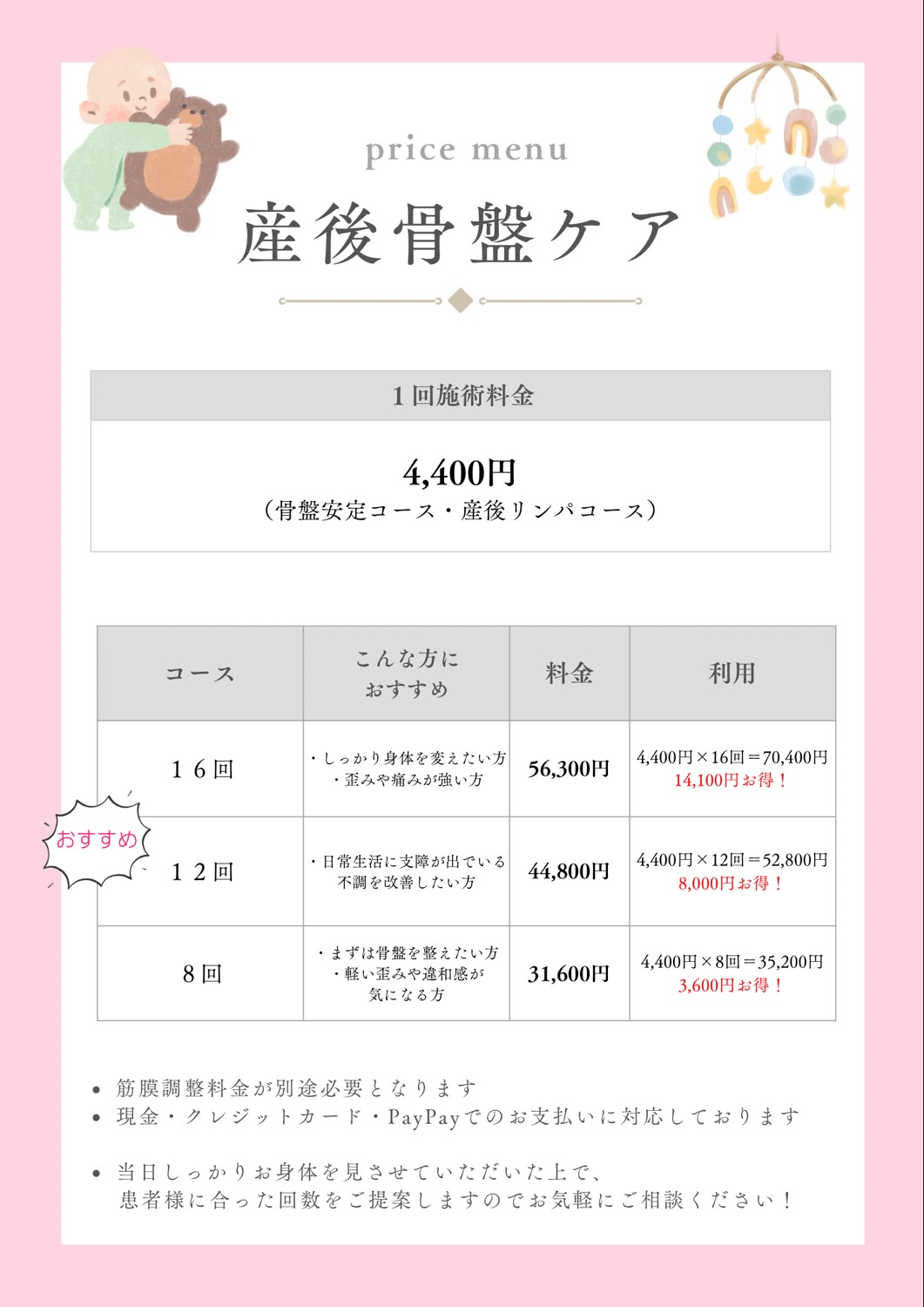 産後骨盤ケア